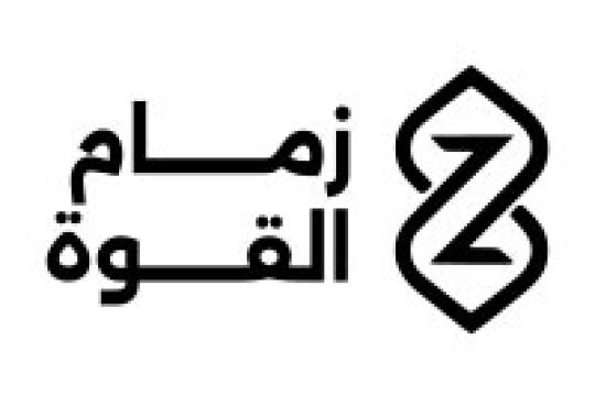 شركة زمام القوة توفر 10 وظائف شاغرة في مجالات التشغيل والصيانة في طريف