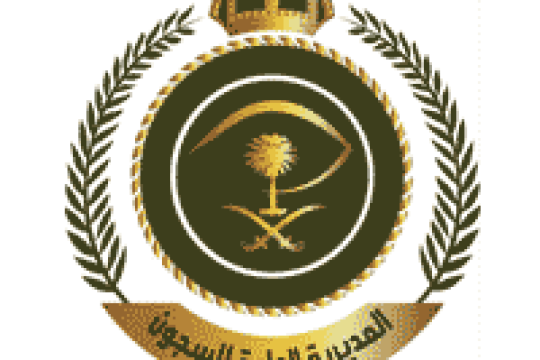 وظائف صحية شاغرة في الإدارة العامة لصحة السجون التقديم عبر جدارات