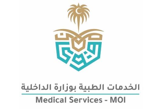 الخدمات الطبية بوزارة الداخلية تعلن عن برنامج الابتعاث الخارجي المنتهي بالتوظيف